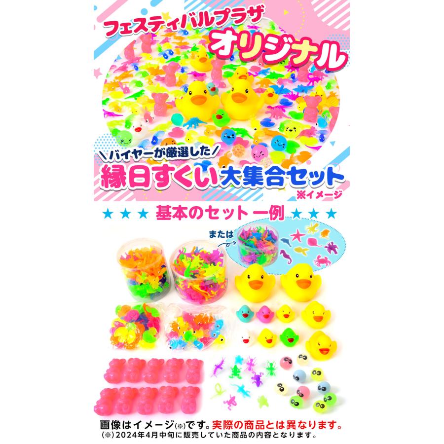 縁日すくい 大集合 300個入 ＋ サメ1個付き 縁日すくい つかみ取り すくいどり フェスティバルプラザオリジナル 送料無料｜festival-plaza｜03