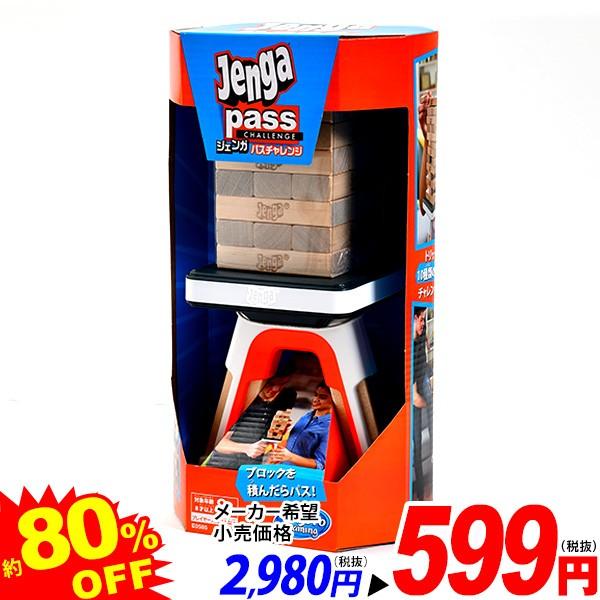 初回限定 ハズブロジャパン ジェンガ パスチャレンジ スピード対応 全国送料無料