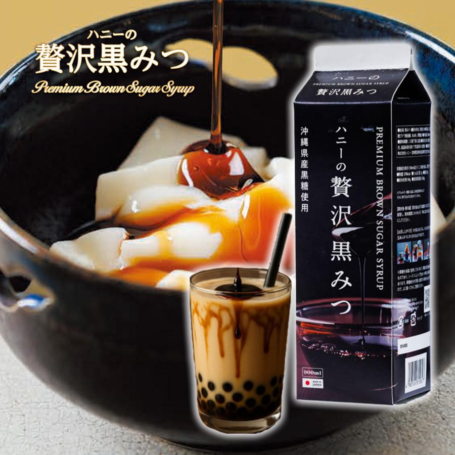 ハニーの 贅沢黒みつ 900ml カキ氷 シロップ 氷みつ 送料無料 縁日