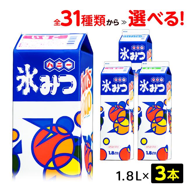 【選べる】【3本セット】 かき氷 シロップ 高級氷みつ Aタイプ 1．8リットル カキ氷 シロップ 氷みつ 送料無料 縁日 景品 問屋 お祭り 子供