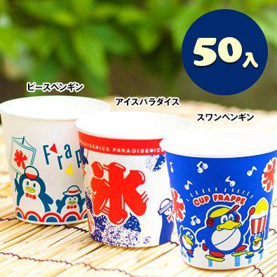 安心と信頼 特価ペーパー氷紙コップ400ml Sm 400 50入 かき氷 紙コップ