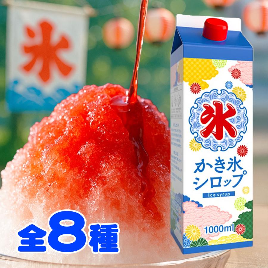 フジスコ 氷みつ 1000ml 全8種類 カキ氷 シロップ 縁日 景品 問屋