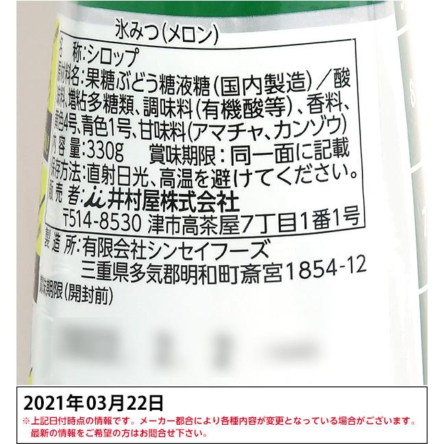 限定価格セール 井村屋 氷みつ かき氷シロップ 330g 3本セット 3種各1本 イチゴ メロン ハワイアンブルー Knk 送料無料 沖縄 離島発送不可 Riosmauricio Com