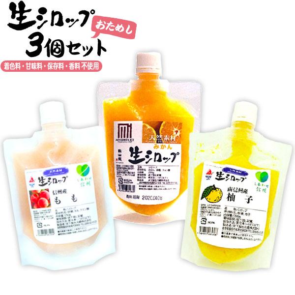 生シロップ お試し３個セット かき氷 シロップ i03 みかん 桃 柚子 縁日 卸売 子供会 ピーチ 代引不可 景品 お祭り ゆず