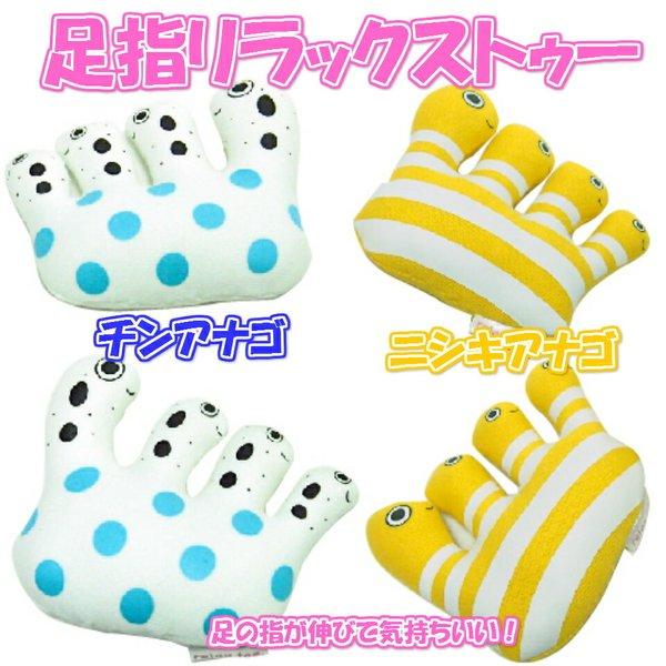 足指リラックスグッズrelax Toe 沖縄 アナゴリラックストゥー足指パッド チンアナゴ ニシキアナゴ 送料無料 メール便 78 Festival Express 通販 Yahoo ショッピング