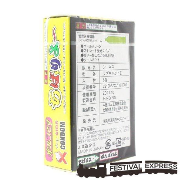 コンドーム　沖縄　ちばりよ?（沖縄方言で頑張っての意味）コンドーム　送料無料　メール便｜festivalexpress｜02