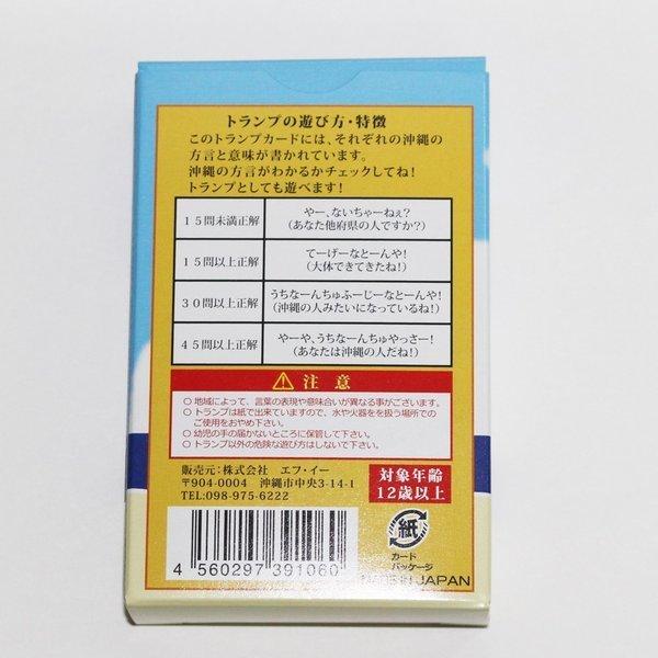 うちなーぐち 沖縄方言 トランプ 沖縄 ご当地トランプ 沖縄弁 送料無料 メール便 Tpfe Festival Express 通販 Yahoo ショッピング