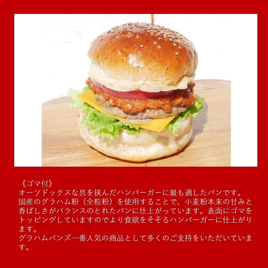 ハンバーガー用グラハムバンズ 64個 ゴマ付 レギュラー直径9cm国産小麦 冷凍出荷 Hamkomnomgomhaba64 グラハムバンズヤフー店 通販 Yahoo ショッピング