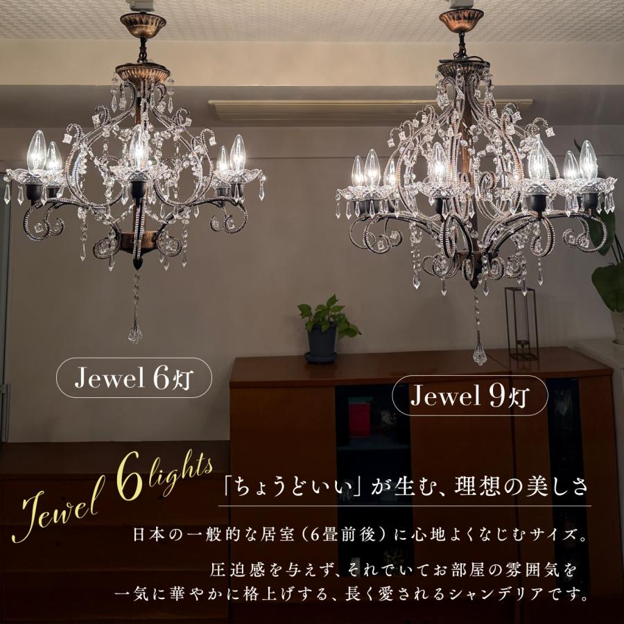 シャンデリア ジュエル 6灯 Jewel アンティーク調 姫系 かわいい