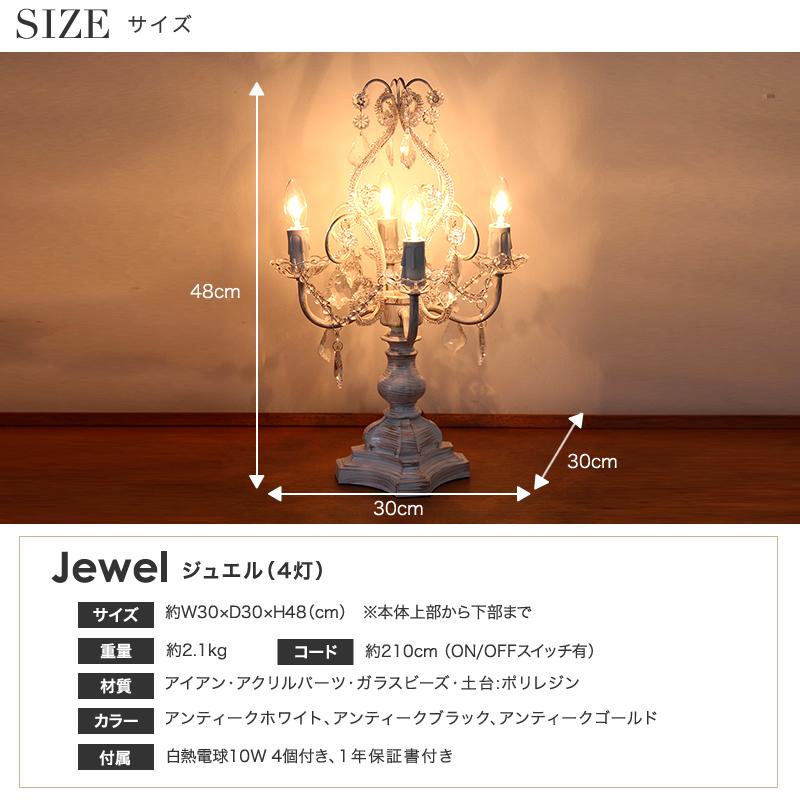 アンティーク　テーブルシャンデリア　4灯　ガラス テーブル シャンデリア 4灯「ジュエル」( Jewel)ランプ