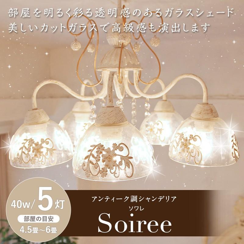 アンティークシャンデリア 5灯 ゴールド・ホワイト