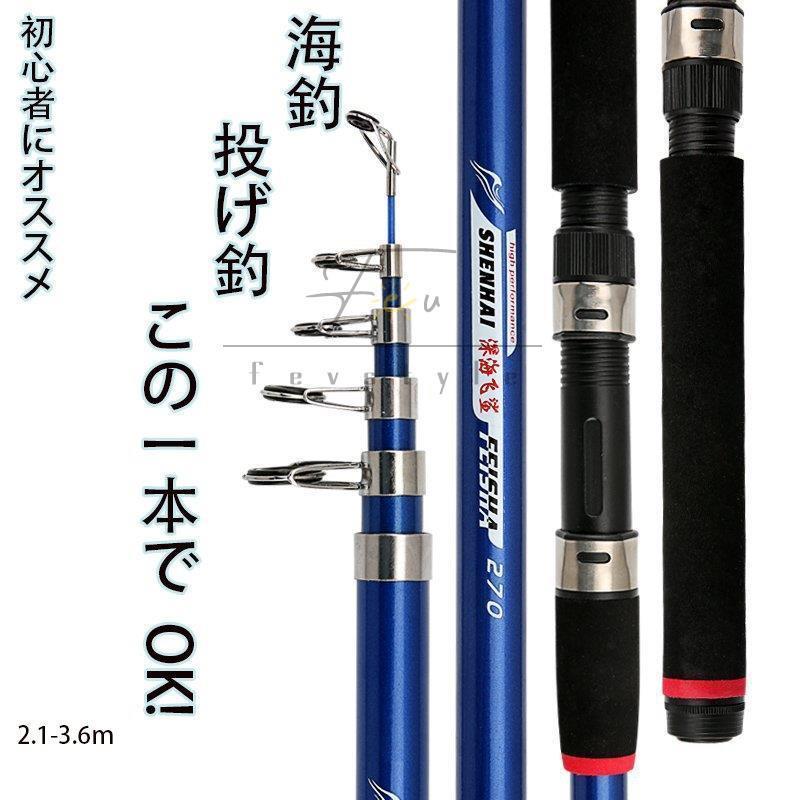 釣竿 釣り竿 初心者 海釣り 投げ竿 船竿 携帯型 硬質 釣りロッド 2 1 3 6mf Dyyp Bjm Fevstyle 通販 Yahoo ショッピング