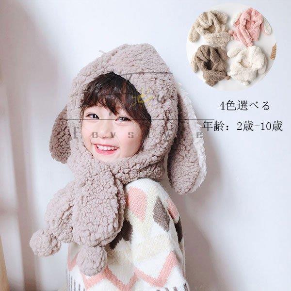 子供用 帽子 帽子スカーフ イヤーキャップ モコモコ うさぎの耳 可愛い 秋冬 冬用 ベビー