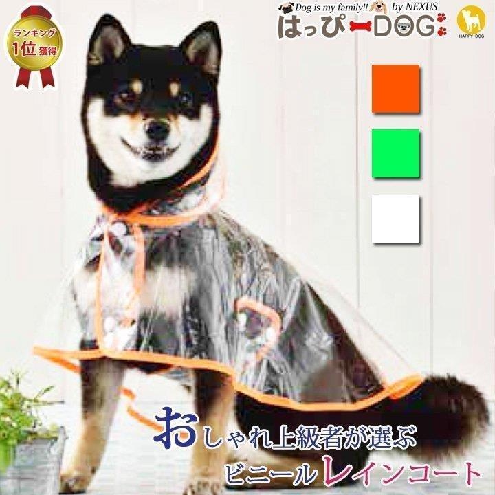 雑誌掲載された犬用カッパ 犬 服 レインコート カッパ 着せやすい 雨具 犬用 ドッグウェア 犬 犬服 トイプードル チワワ お出かけ Glx Hsp Fevstyle 通販 Yahoo ショッピング