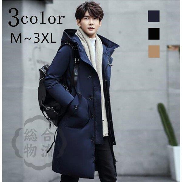 0円 大放出セール メンズ ダウンコート ロング丈 ダウン風ジャケット コート お洒落 アウター 厚手 無地 防風 防寒着 厳冬 カジュアル シンプル 定番 おしゃれ かっこいい