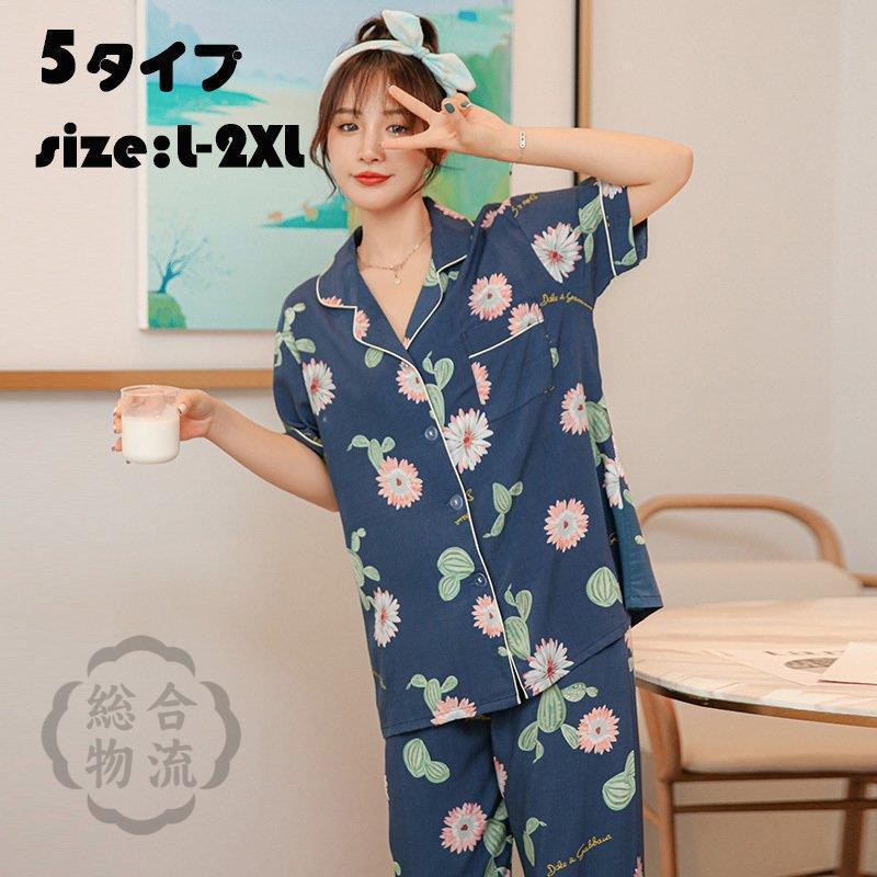 パジャマ レディース 夏 ２点セット 花柄 セットアップ ルームウェア プリント 長ズボン 半袖 薄手 大きいサイズ 部屋着 ゆったり おしゃれ 可愛い 寝巻き Yyk9jn37ld ファッション Beacondinernj Com