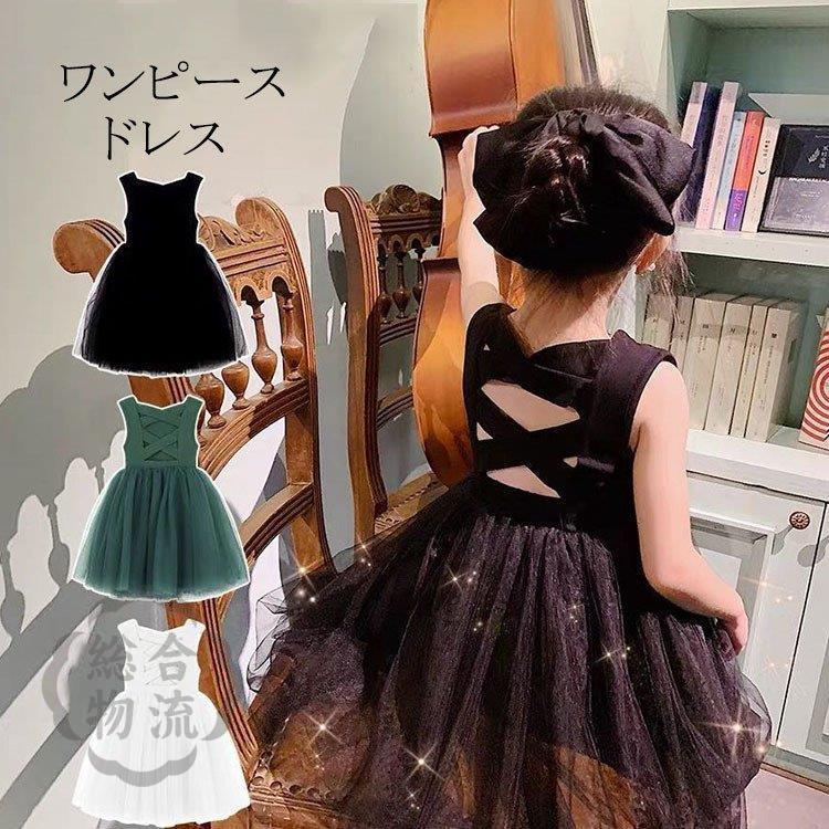 激安の チュール 女の子 ノースリーブ 可愛い 夏 ワンピース ドレス キッズ フレア 3色 演奏会 入学式 卒業式 卒園式 結婚式 発表会 お姫様 プリンセス ワンピース チュニック サイズ 110 Www We Job Com