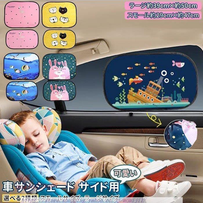 超新作 車 サンシェード 通販 車窓 日除け かわいい サンバイザー セット 便利 グッズ カーサンシェード 車用サンシェード 折りたたみ 軽 キッズ 窓用 4枚 Topdental Com Ar