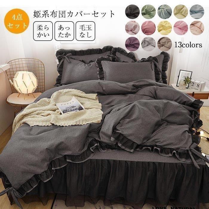 大きな取引 ベッドシーツ 可愛い エレガントかわいい おしゃれ 北欧 3点セット シングル セット 布団カバー 掛け布団カバー 姫系 無地 寝具 丸洗い 清潔 掛け布団カバー カラー 1 Www Gatorheatandair Com