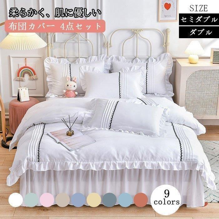 布団カバー 4点セット 姫系 レース付き おしゃれ ベッドスカート 枕カバー 寝具カバーセット 掛け布団カバー かわいい 150 0cm Hhh 0421 Kai14xpin398 Fevstyle 通販 Yahoo ショッピング