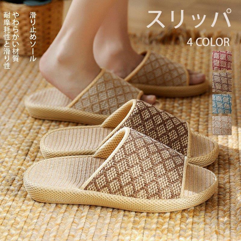 値下げ中 スリッパ 室内 おしゃれ メンズ 夏用 レディース 麻 洗える 来客用 かわいい かかと付き 4color 多色 リネン 滑り止め 通気性 夏用室内 Hhh 0421 Kai22xpin37 Fevstyle 通販 Yahoo ショッピング