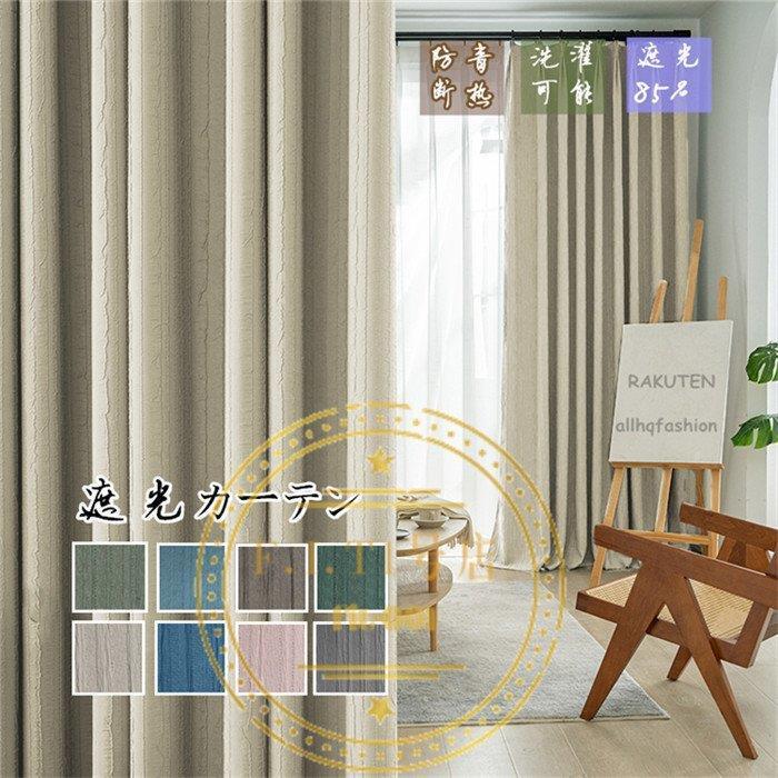 カーテン 遮光85 オーダー テクスチャ 北欧風 ふんわり 装飾 高級感 品質 防音断熱 洗濯 和風 家賃 新作 オーダーカーテン デザイン Hhh 0421 Kai30xpin161 Fevstyle 通販 Yahoo ショッピング