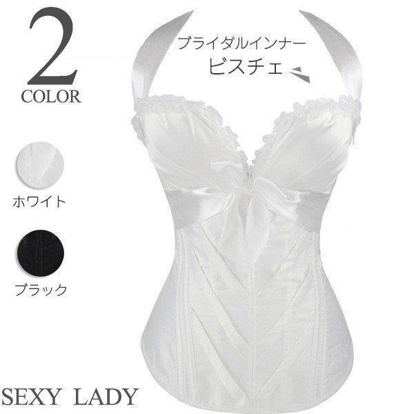 印象のデザイン ブライダルインナー ビスチェ コルセット ウェディングドレス用 ノンレースベアバックビスチェ ホワイト 単品 ブライダル インナー