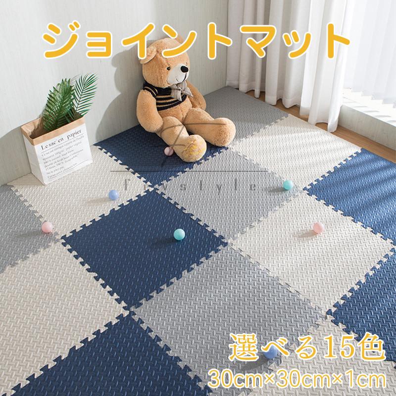 使い勝手の良い ジョイントマット 30cm 厚み1cm 30枚 防音 赤ちゃん 床暖房対応 ベビー プレイマット洗える クッションマット