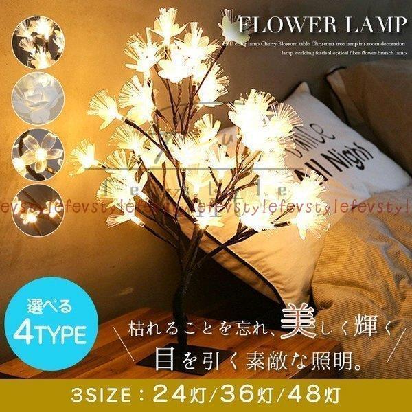 安価 スタンドライトled北欧風光る花おしゃれ寝室リビング卓上間接照明モダンテーブルランプ