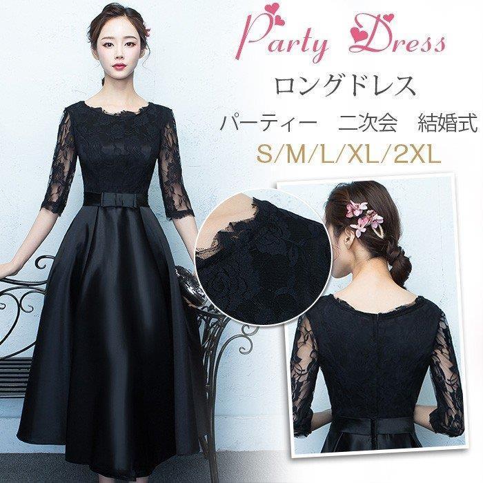 正規 品 買取 パーティードレス ドレス 結婚式 ワンピース 袖あり ロングドレス 演奏会 パーティドレス レースワンピース 大きいサイズ お呼ばれ 黒 上品 二次会 ドレス 安心保障付き Superavila Com