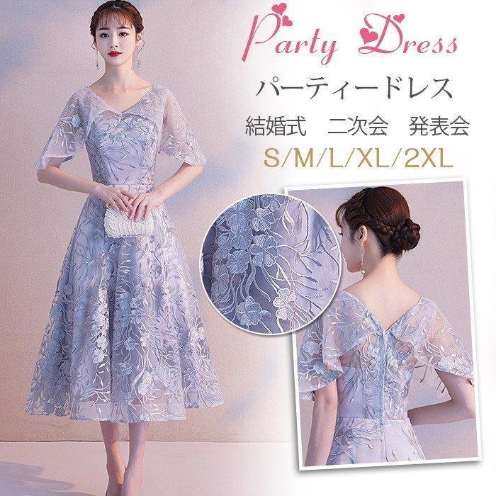 パーティードレス 食事会 結婚式 ワンピース ミディアム丈 ドレス 袖あり 袖あり 刺繍 ミディアム丈 お呼ばれ 二次会 卒業式 成人式 謝恩式 食事会 花嫁 着痩せ おしゃれ 上品 Lf6017 Lyq Zxs Fevstyle