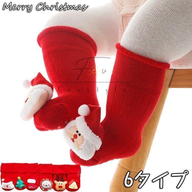 クリスマス靴下 子供 かわいい ベビー ソックス ライオン 厚手 ショート丈 サンタクロース ライオン トナカイ ソックス かわいい おしゃれ 幼児用 プレゼント ギフト Sd1 クリスマス Fevstyle