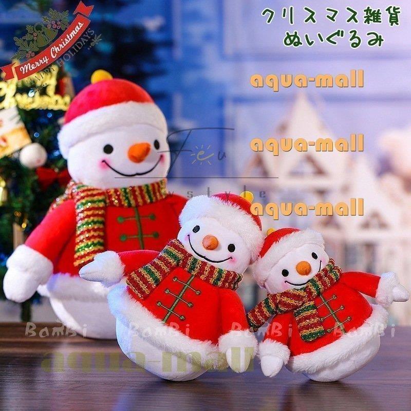 ぬいぐるみ クリスマスプレゼント プレゼント 飾り クリスマス 雪だるま ぬいぐるみ 翌日発送可能 Themtransit Com