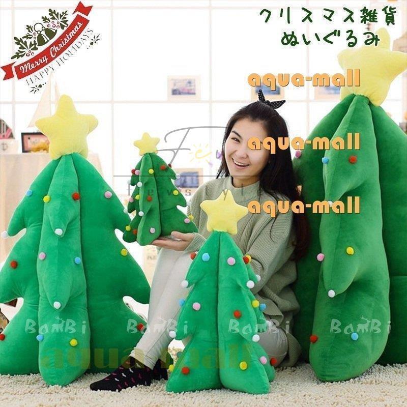 史上一番安い ツリー ぬいぐるみ クリスマス 大きい クリスマスツリー クリスマスプレゼント 飾り ぬいぐるみ 在庫切れ場合あります 了解しました Bozellivacinas Com Br