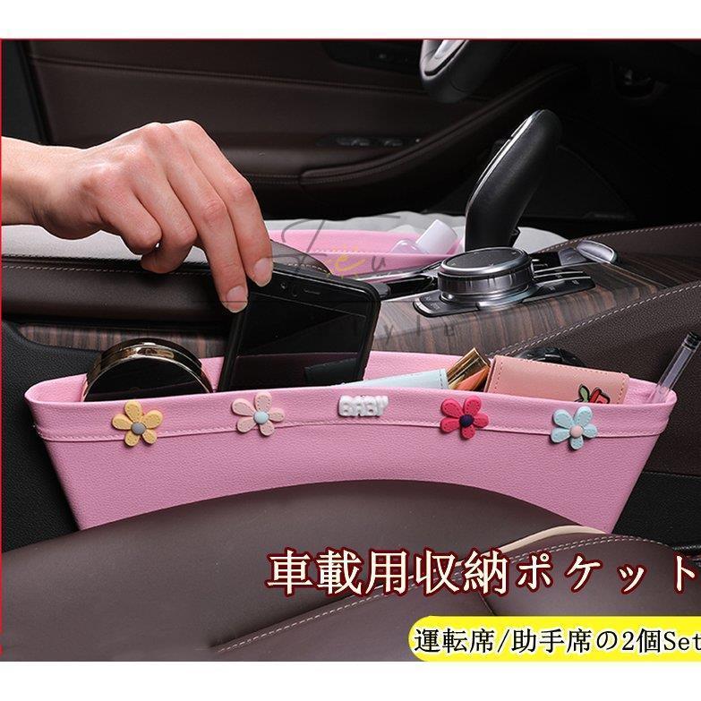 車用小物入れ 収納ケース 収納ポケット コンソール ボックス シートポケット 隙間収納 レザー調 落下防止 小物入れ 運転席 Amp 助手席 2個セット 取付簡単 Xpsx3 Bjm Fevstyle 通販 Yahoo ショッピング