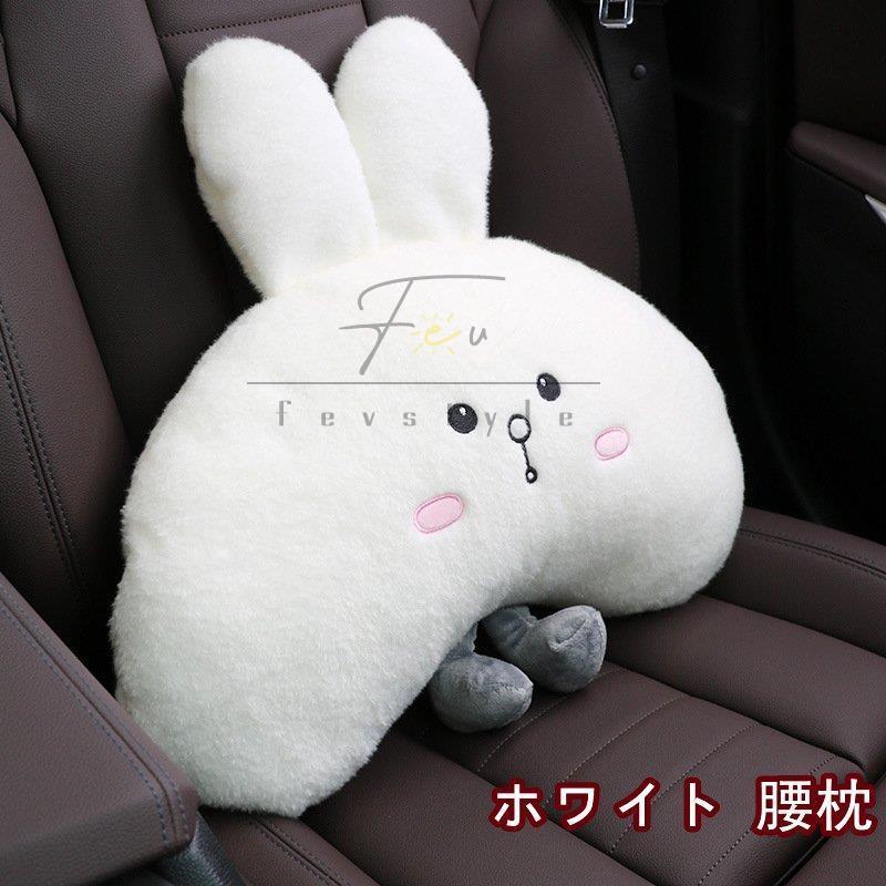車用 首枕 腰枕 ウサギ 車クッション ネックピロー 頚椎サポート ネックパッド 車載 組み合わせ 肩こり 首 頭痛 旅行用 首痛 腰 腰痛 可愛い 単品 別売り Xpsx3 Bjm Fevstyle 通販 Yahoo ショッピング