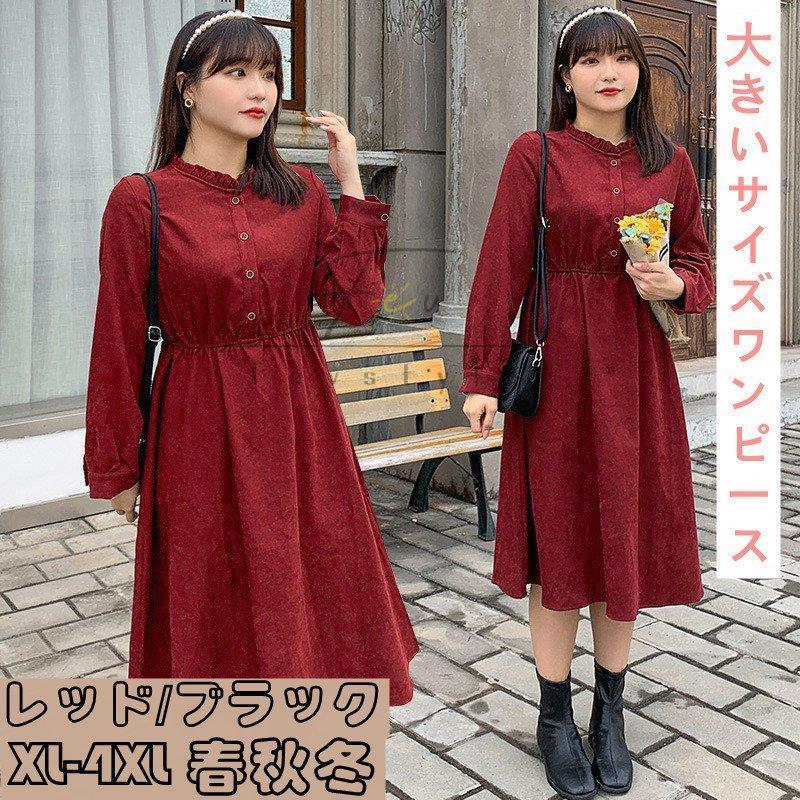 ふるさと納税 4xl 3xl 2xl Xl 体型カバー 春秋冬 プラス ワンピース チュニック 大きいサイズ レディースファッション 10代 40代 ワンピース カラー レッド