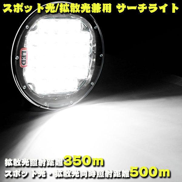 9インチ 超遠距離照射 185W スポットカバー/拡散カバー付属 9インチ 超遠距離照射 185W スポットカバー/拡散カバー付属