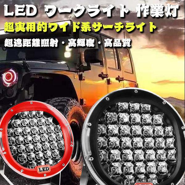 9インチ 超遠距離照射 185W スポットカバー/拡散カバー付属 9インチ 超遠距離照射 185W スポットカバー/拡散カバー付属