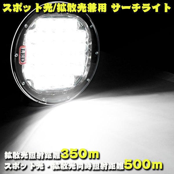 9インチ 超遠距離照射 185W スポットカバー/拡散カバー付属 9インチ 超遠距離照射 185W スポットカバー/拡散カバー付属