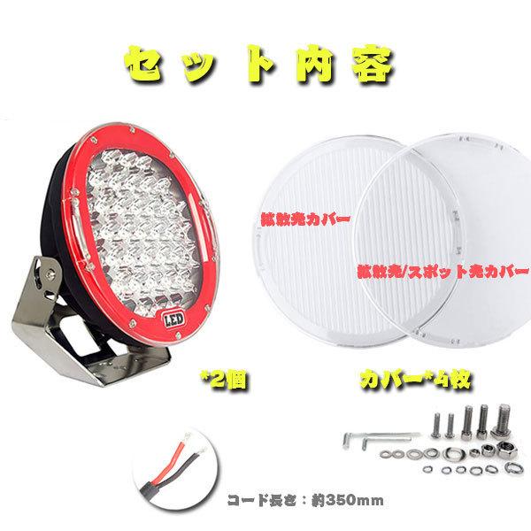 9インチ 超遠距離照射 185W スポットカバー/拡散カバー付属 9インチ 超遠距離照射 185W スポットカバー/拡散カバー付属