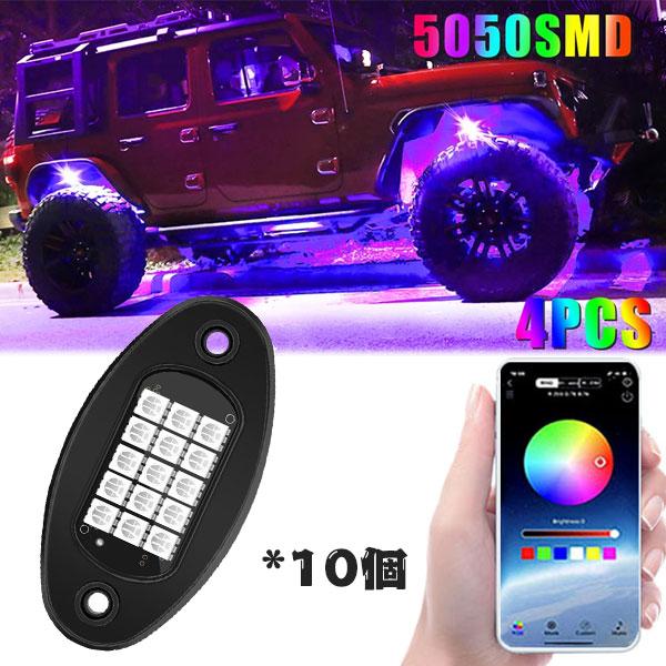 多彩 RGB LED アンダーライト ブレーキライト 音楽同期 APPBluetoothコントロール ボタンスイッチ 車シャーシ装飾 10個タイプ_7