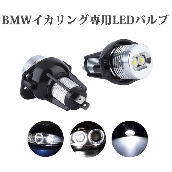 BMW イカリング エンジェルアイ BMW E90セダン E91ツーリング 2006-2008 前期 ホワイト キャンセラー内蔵 LEDライト 2個｜ff-carshop｜02