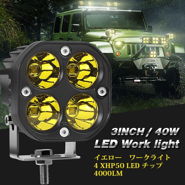 LED ワークライト 【10台セット】40w 補助灯 作業灯 投光器 トラック LED ワークライト 40W 3インチ 作業灯 補助灯 前照灯 投光器 建築機械