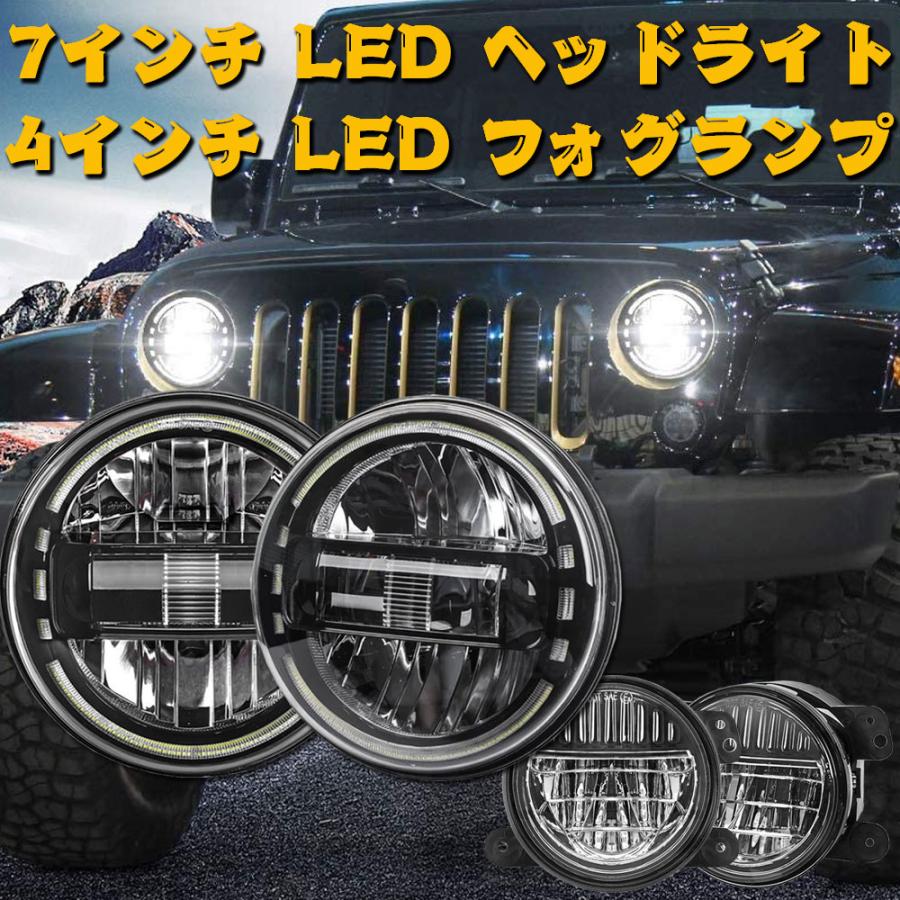 日本仕様品 Eマーク/DOT認証 7インチ LED ヘッドライト 4インチ 日本仕様品 Eマーク/DOT認証 7インチ LED ヘッドライト 4インチ