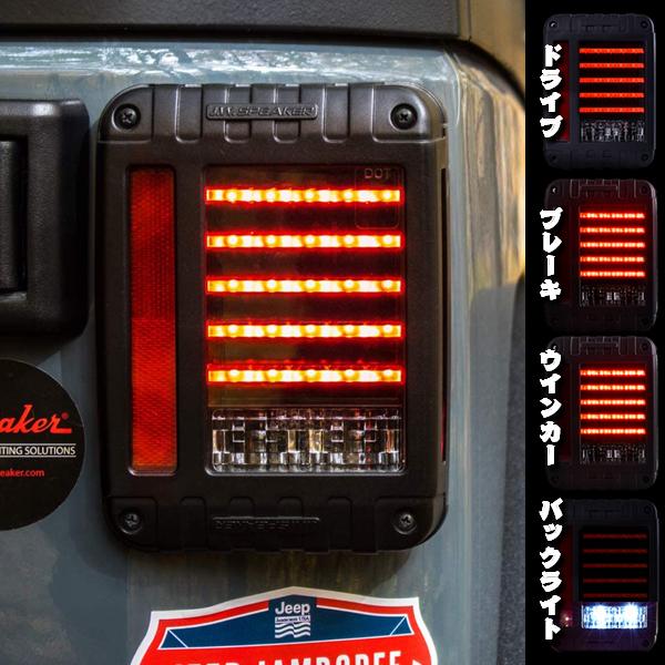 2007-2018年式 Jeep Wrangler JK JKU ラングラー ブレーキライト LED テールライト ウィンカー 外装カスタムパーツ 1組_2