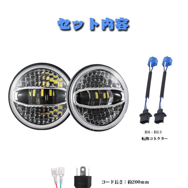 送料無料○ JEEP ラングラー 7インチ LED ヘッドライト ホワイト