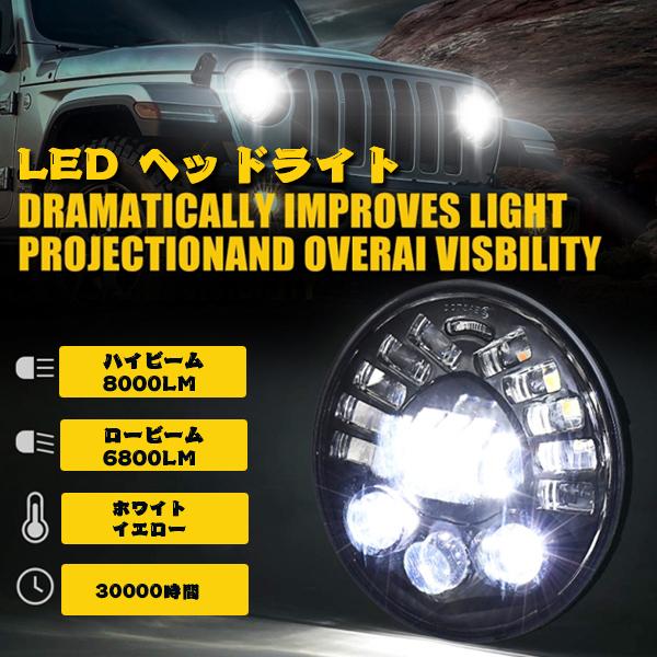 LED ヘッドライト 7インチ 70W JEEP JK TJ スズキジムニー ハマーH2 HI 