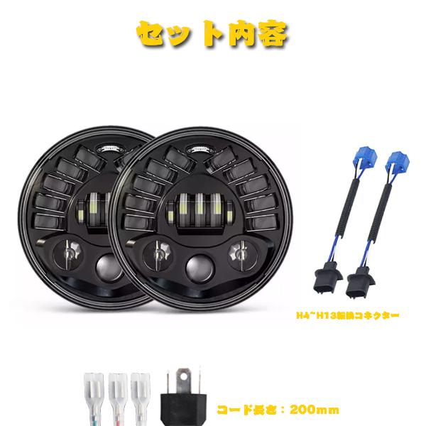 LED ヘッドライト 7インチ 70W JEEP JK TJ スズキジムニー ハマーH2 HI 