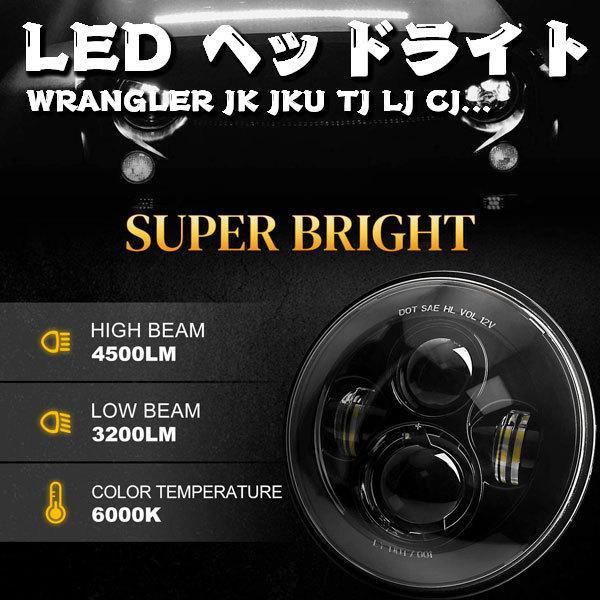 7インチ LED ヘッドライト Jeep Wrangler JK JKU TJ CL ハマー H1 H2 40W Hi.Low切替式 ブラック 6500K DOT承認品 2個_1
